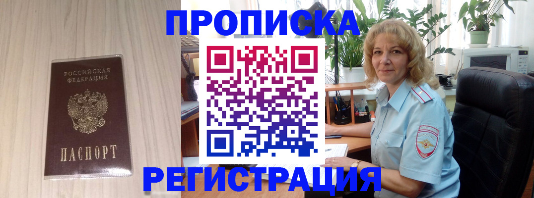 прописка штамп в ЕАО