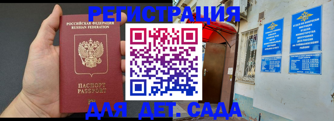 временная прописка в ЕАО