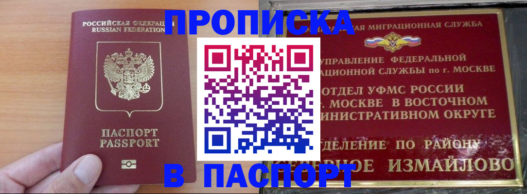 прописка в ЕАО